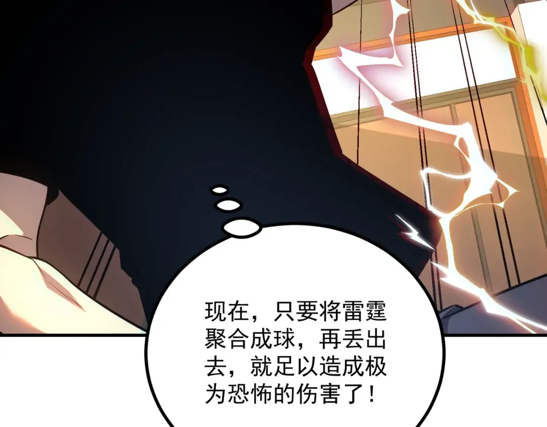第60话 雷霆化液 第111页