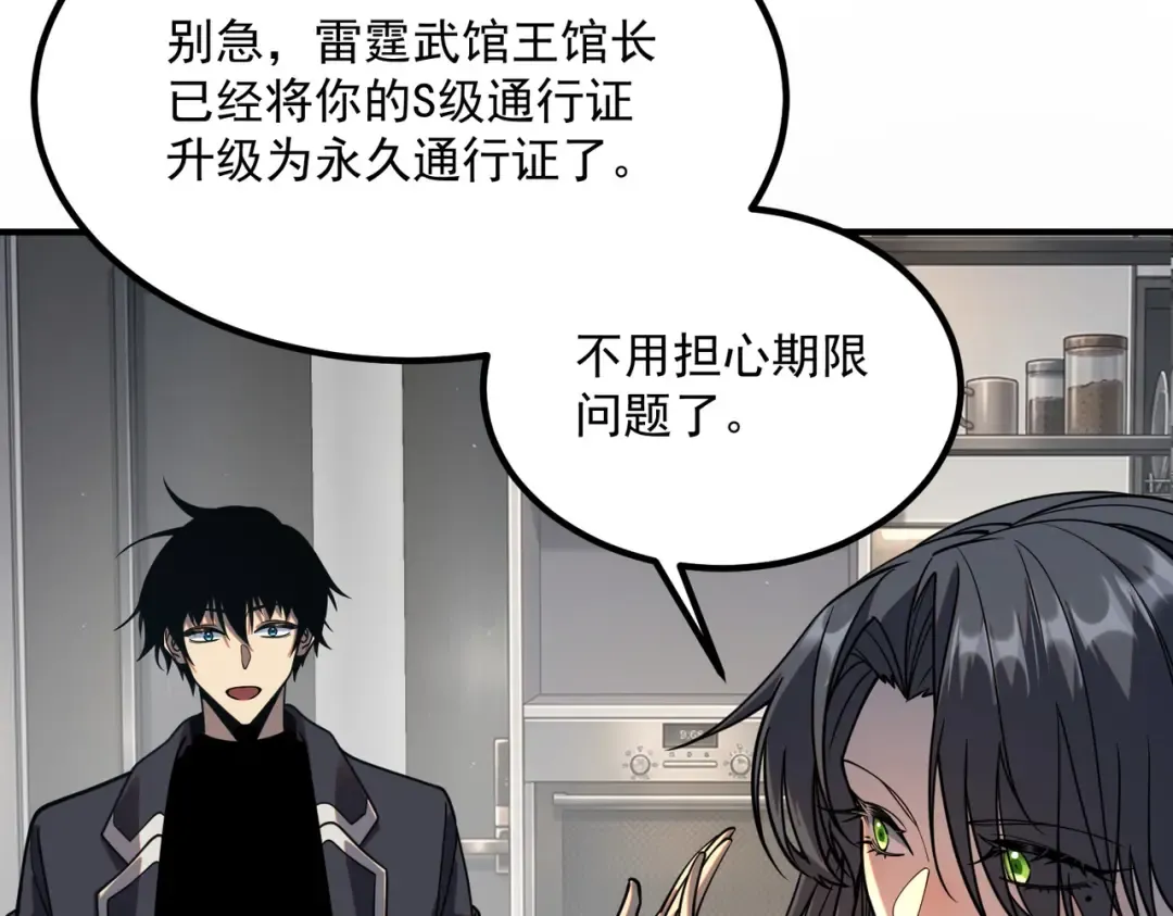 第60话 雷霆化液 第47页