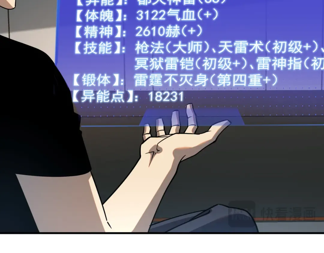 第60话 雷霆化液 第116页