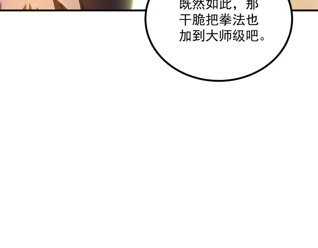 第60话 雷霆化液 第135页