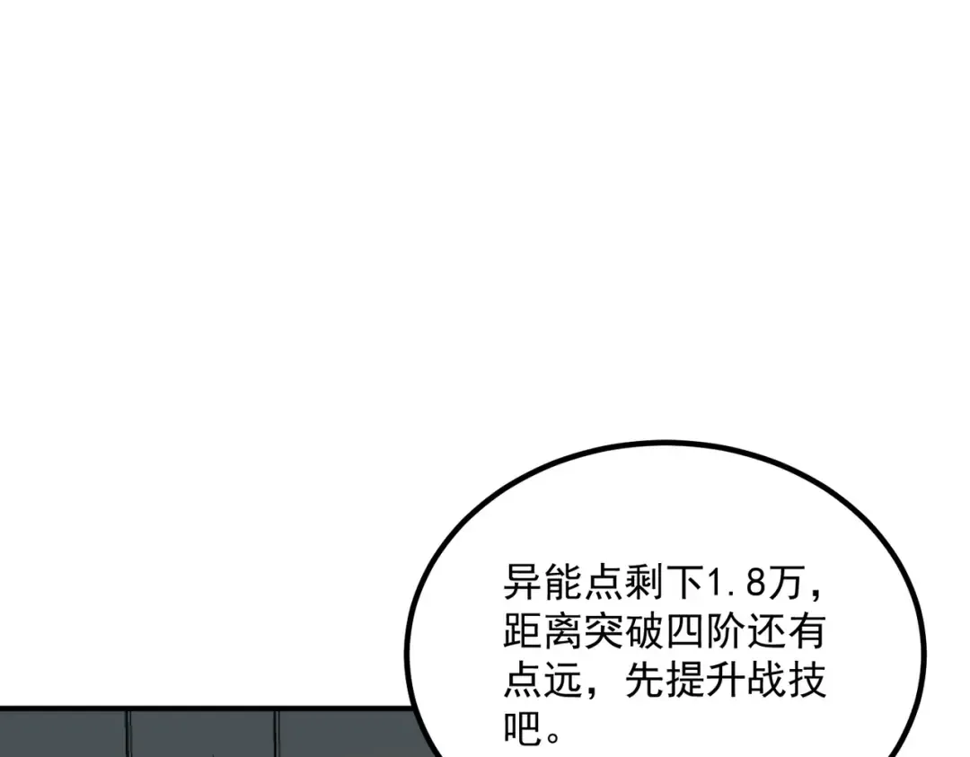 第60话 雷霆化液 第117页