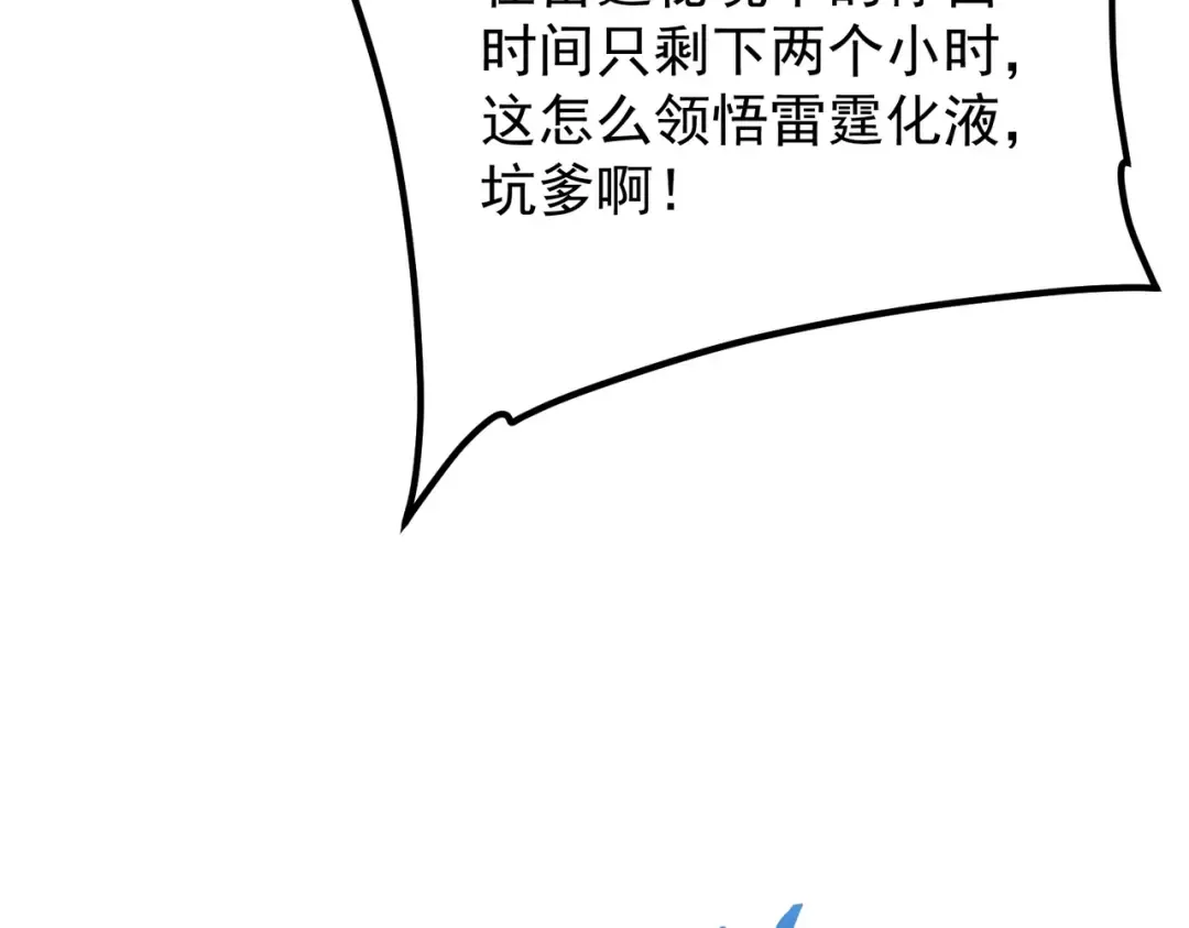 第60话 雷霆化液 第38页
