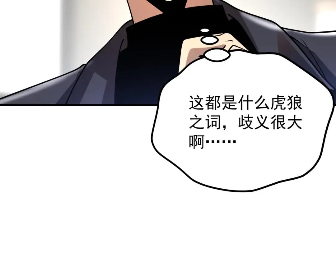 第60话 雷霆化液 第66页