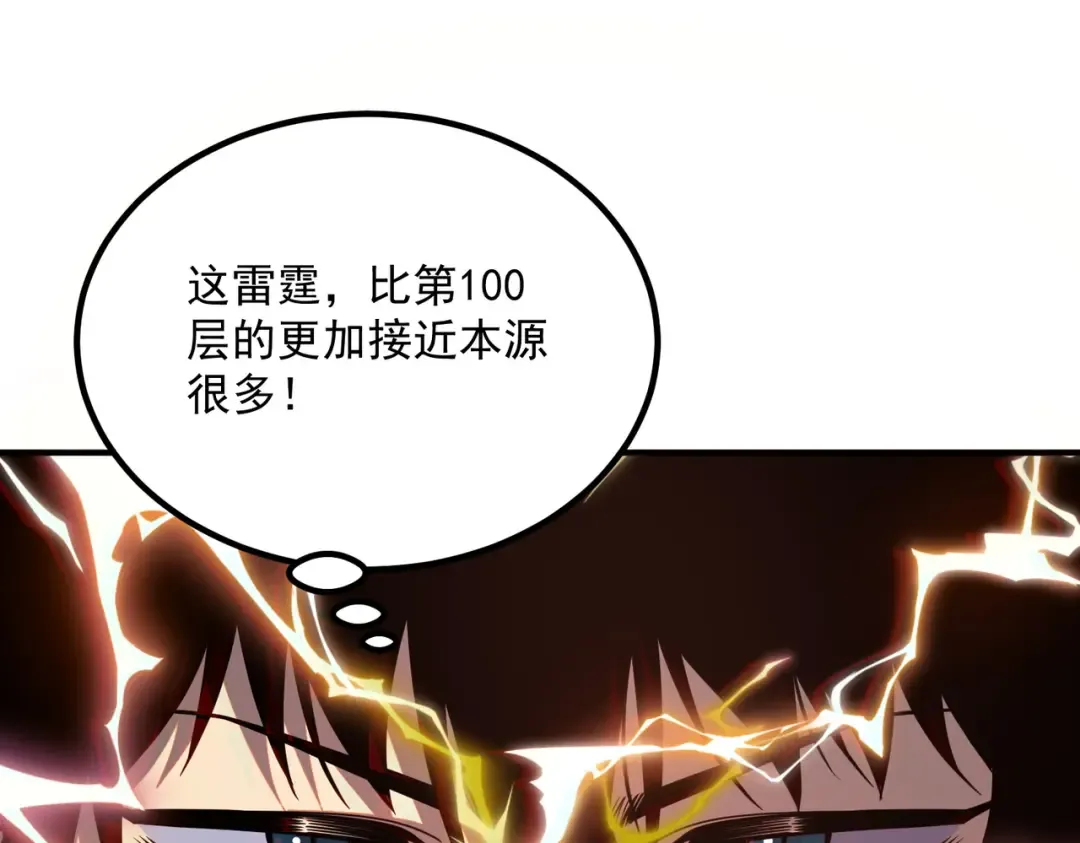 第60话 雷霆化液 第97页