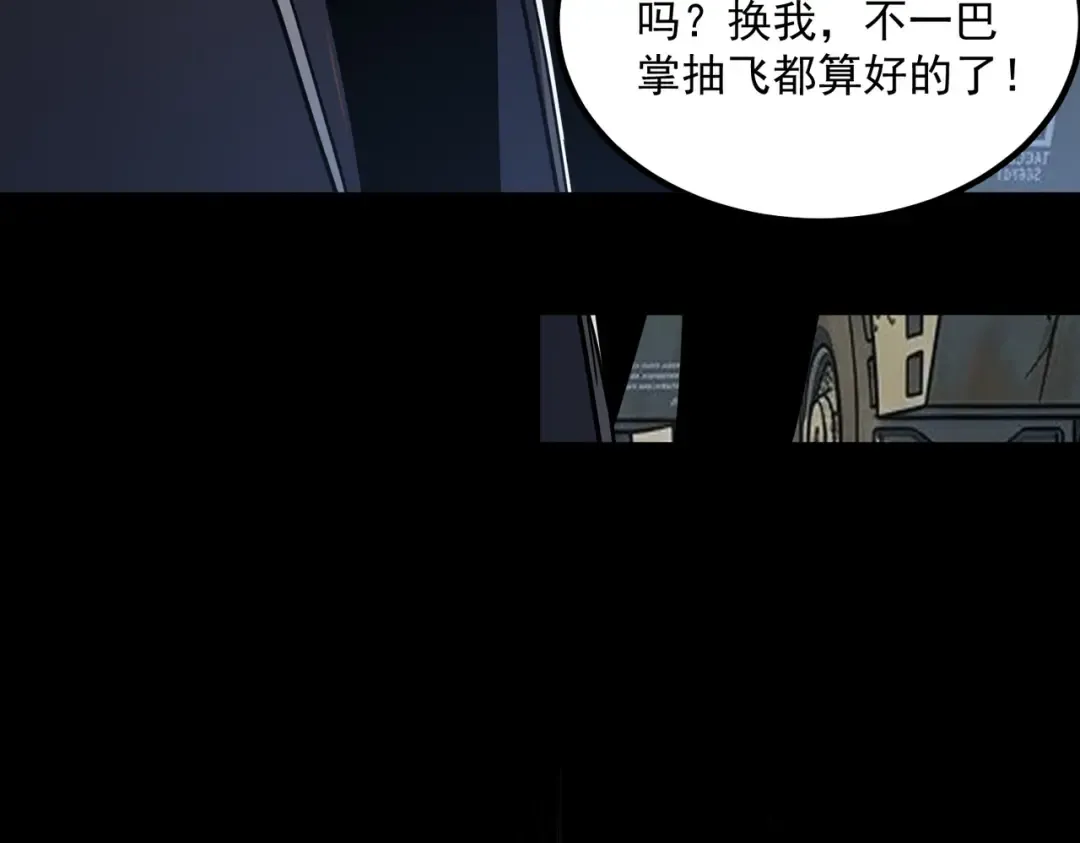 第60话 雷霆化液 第28页