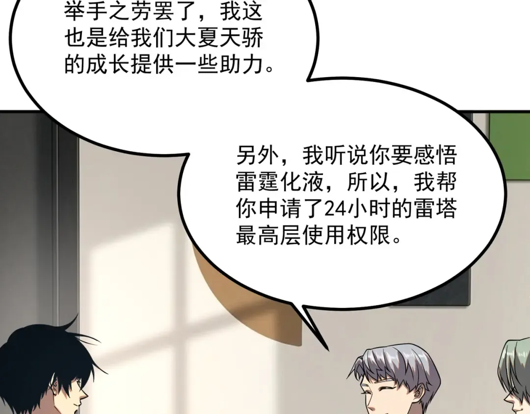 第60话 雷霆化液 第75页