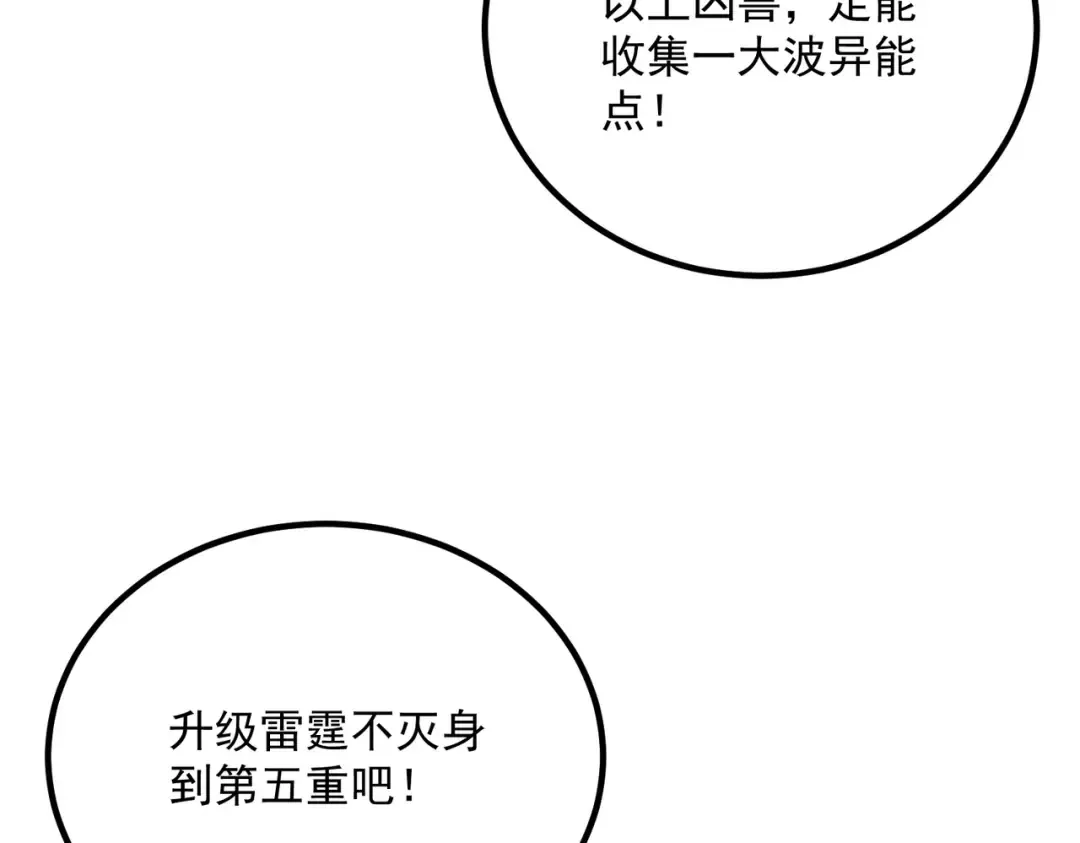 第60话 雷霆化液 第123页