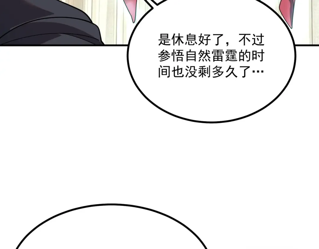 第60话 雷霆化液 第46页