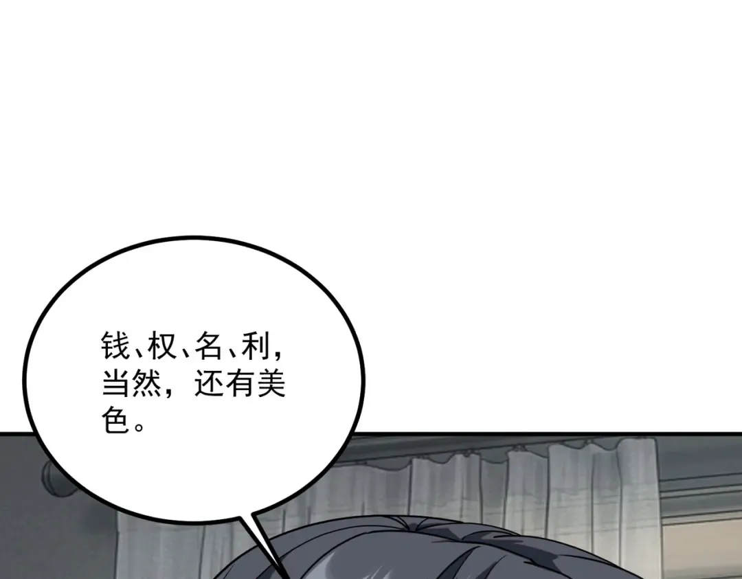 第60话 雷霆化液 第55页