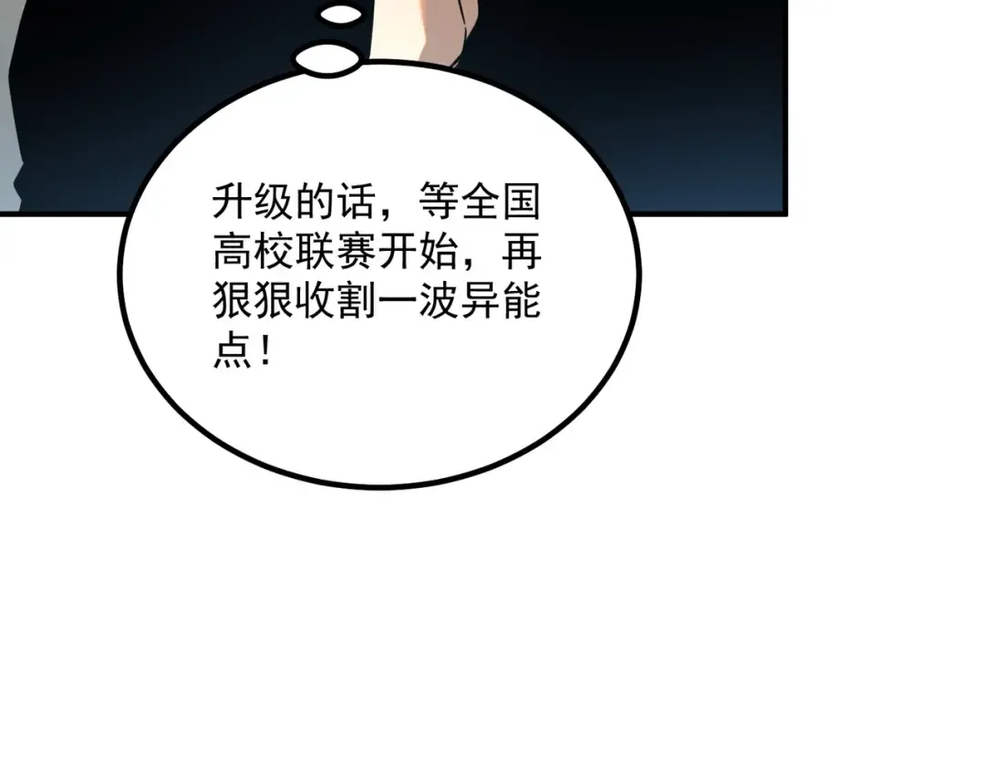 第60话 雷霆化液 第119页