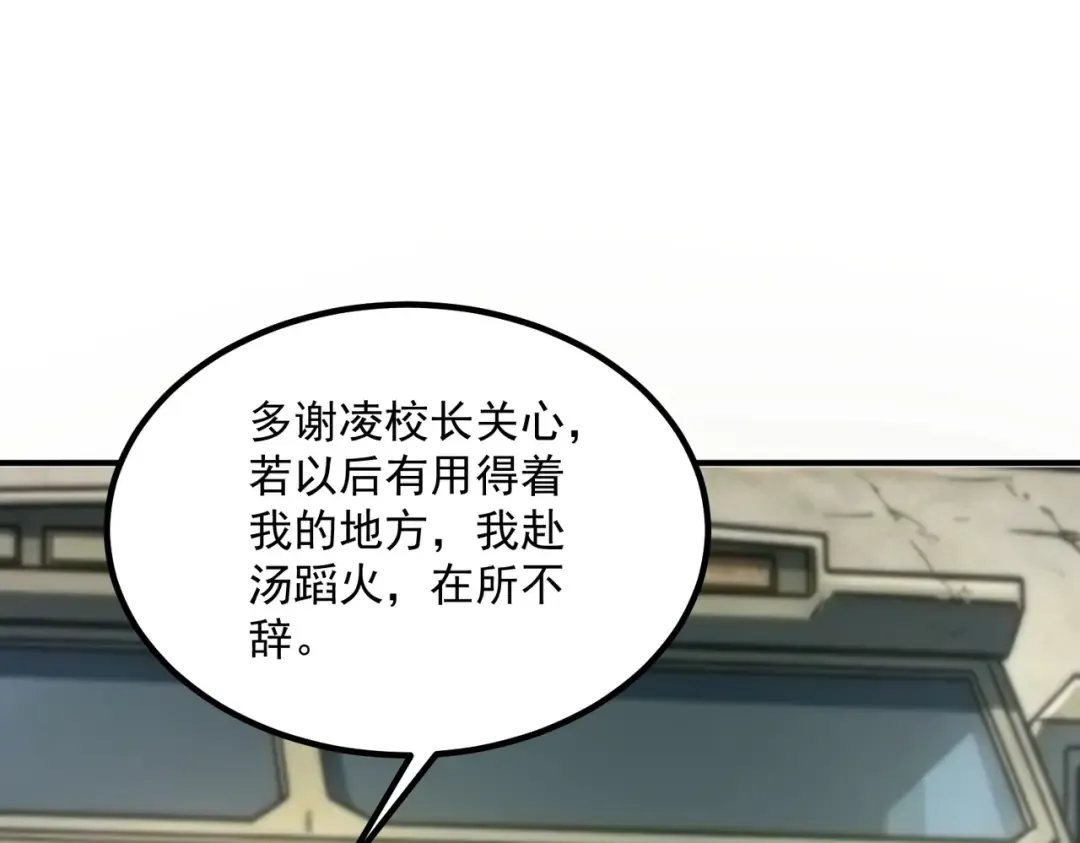第60话 雷霆化液 第10页