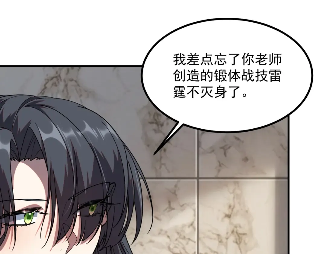 第60话 雷霆化液 第151页