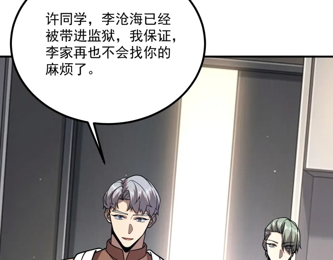 第60话 雷霆化液 第70页