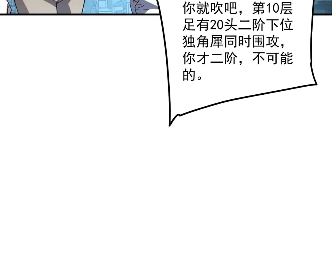 第61话 冲击战力榜 第114页