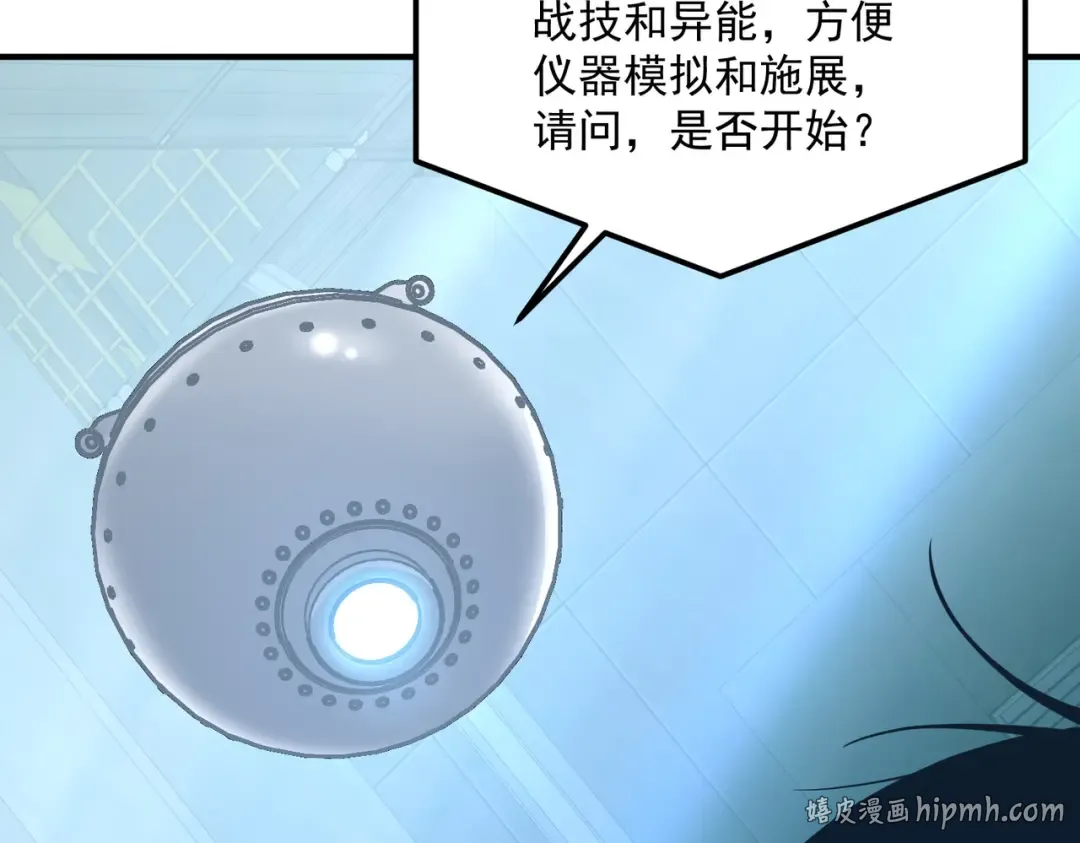 第61话 冲击战力榜 第128页