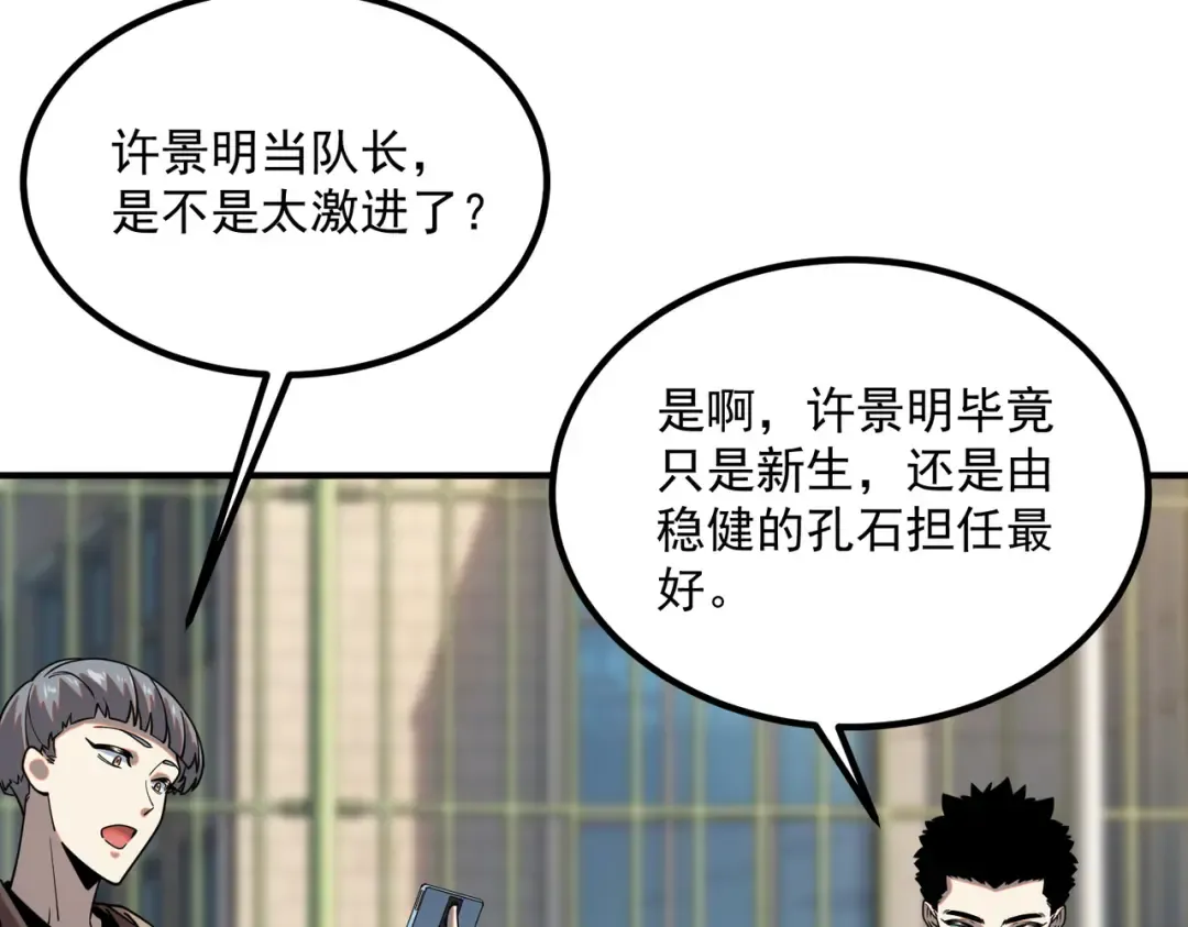 第61话 冲击战力榜 第46页