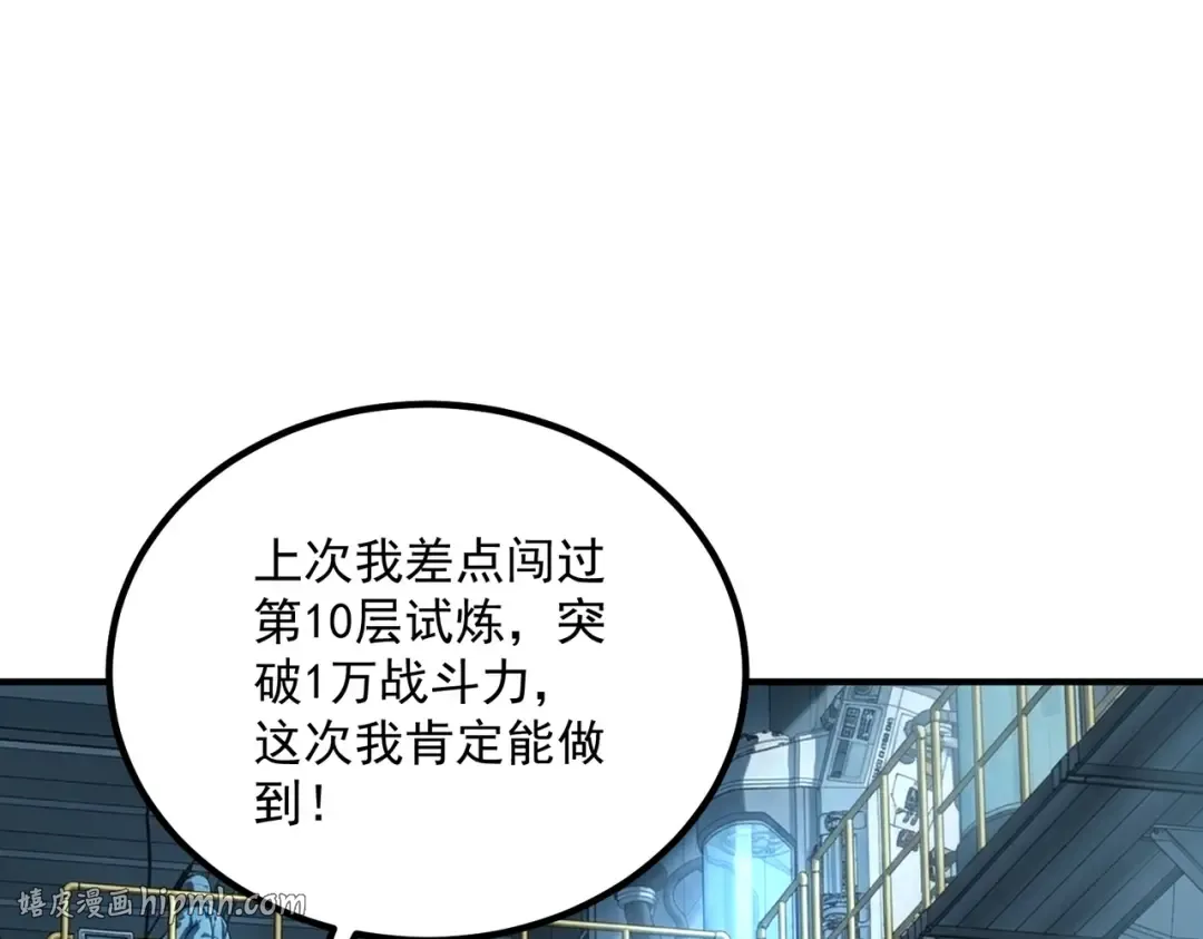 第61话 冲击战力榜 第112页