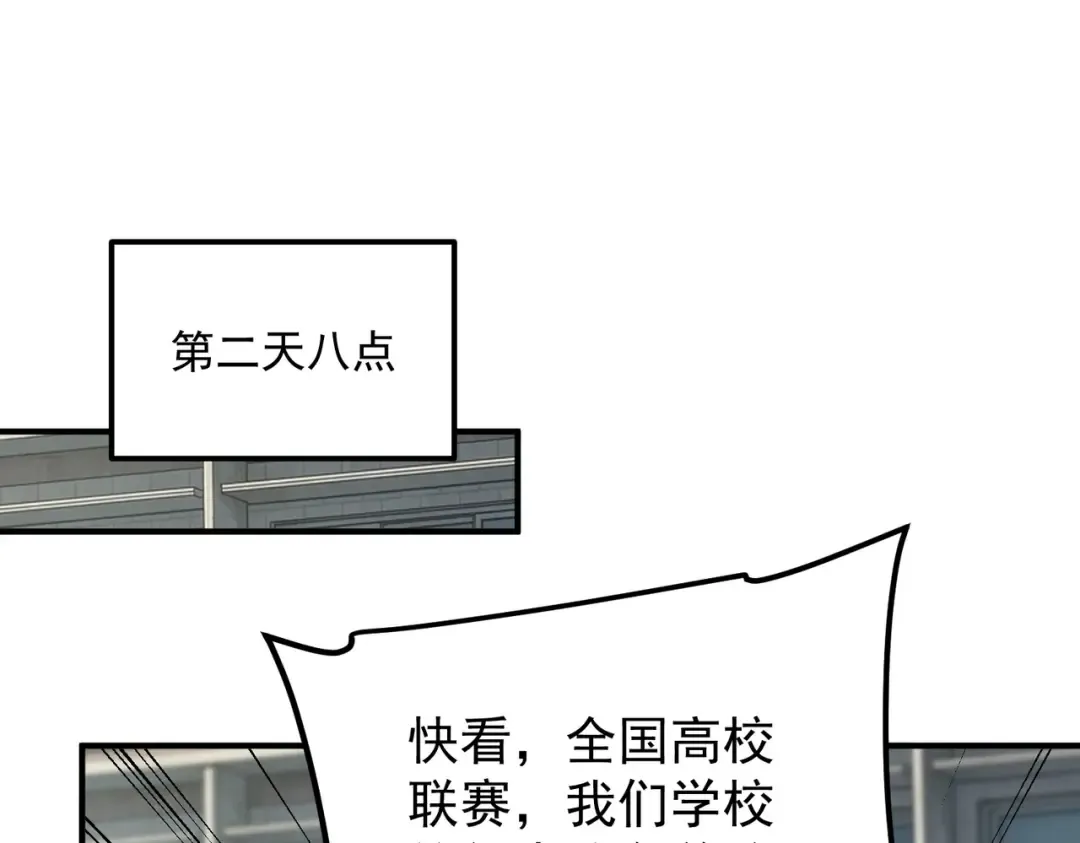 第61话 冲击战力榜 第41页