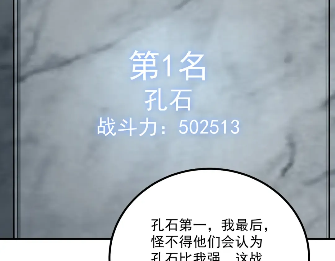 第61话 冲击战力榜 第145页