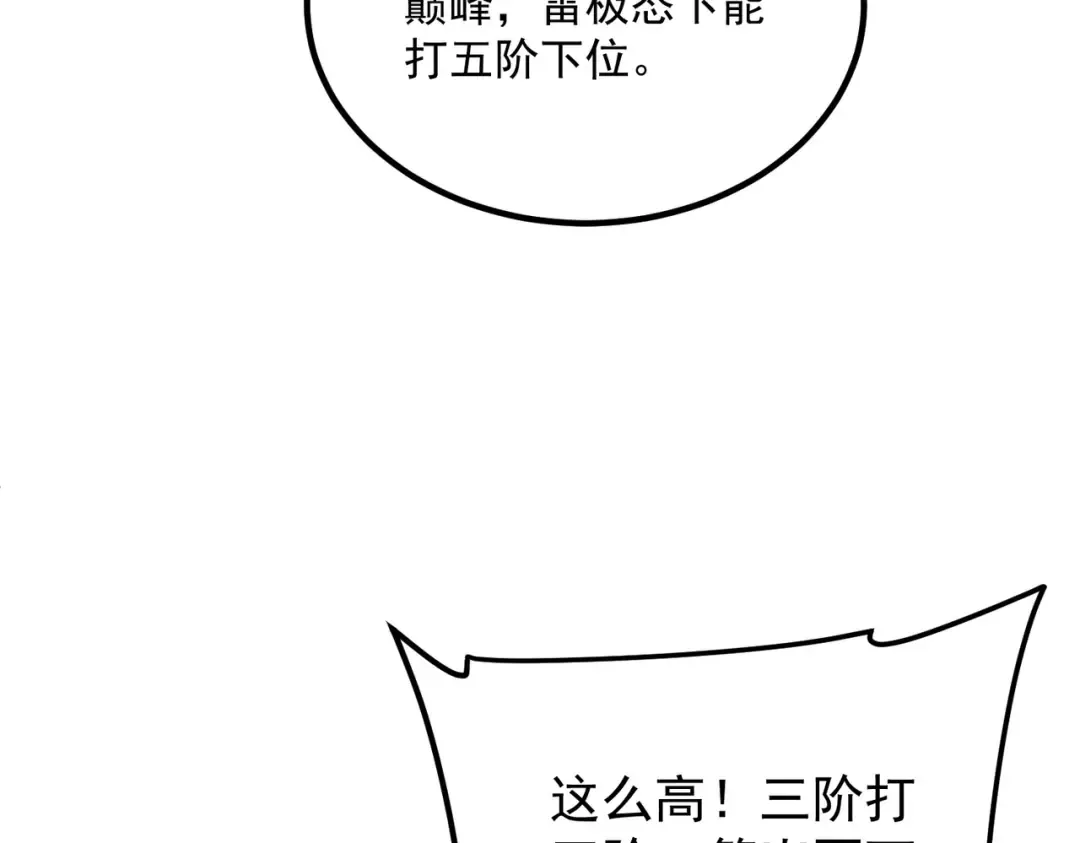 第61话 冲击战力榜 第90页