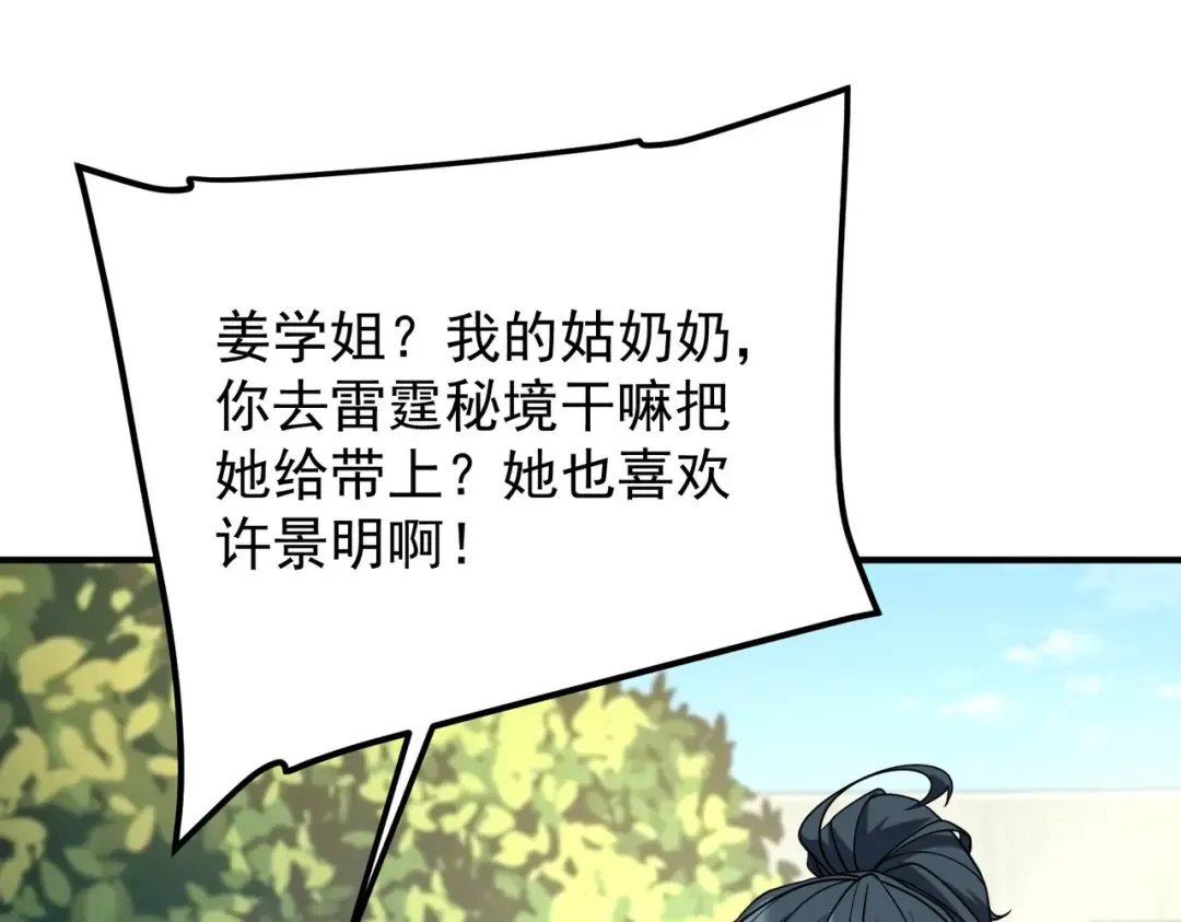 第61话 冲击战力榜 第57页