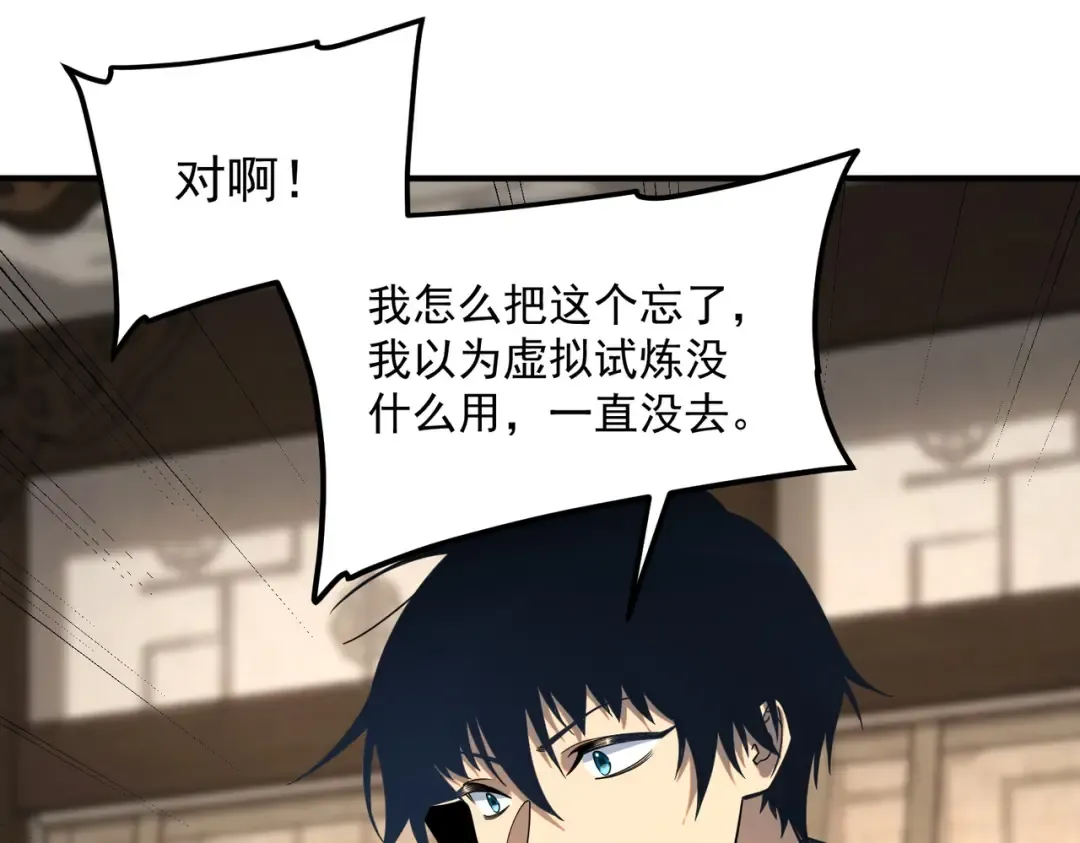 第61话 冲击战力榜 第102页