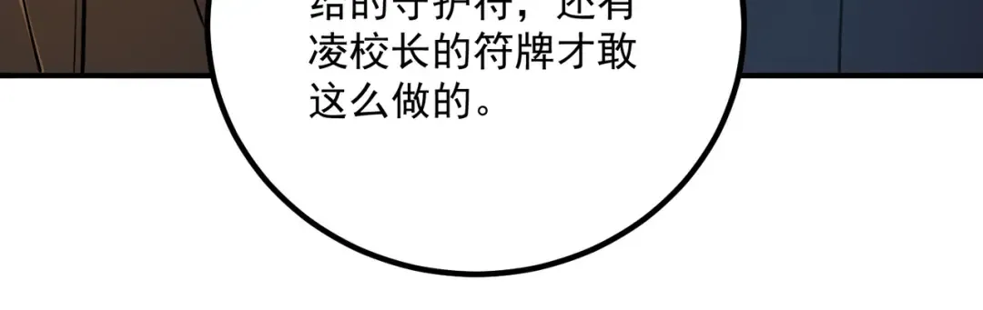 第61话 冲击战力榜 第84页