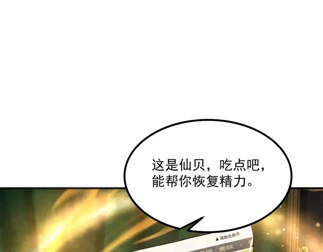 第61话 冲击战力榜 第19页