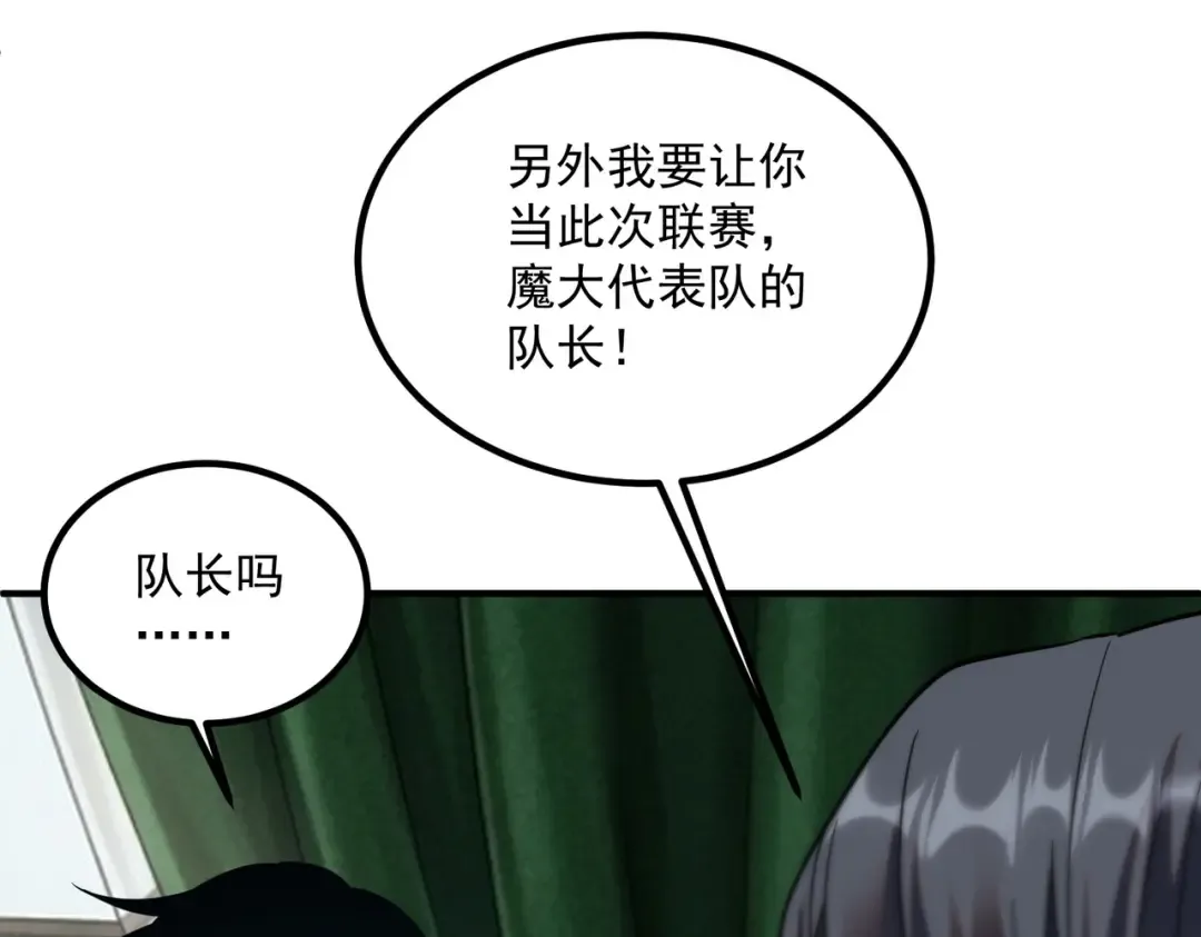 第61话 冲击战力榜 第29页