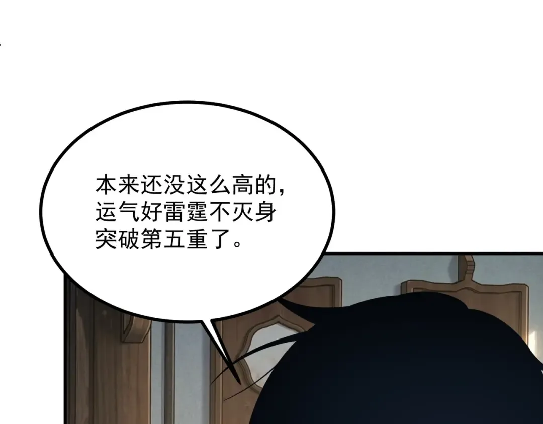第61话 冲击战力榜 第93页