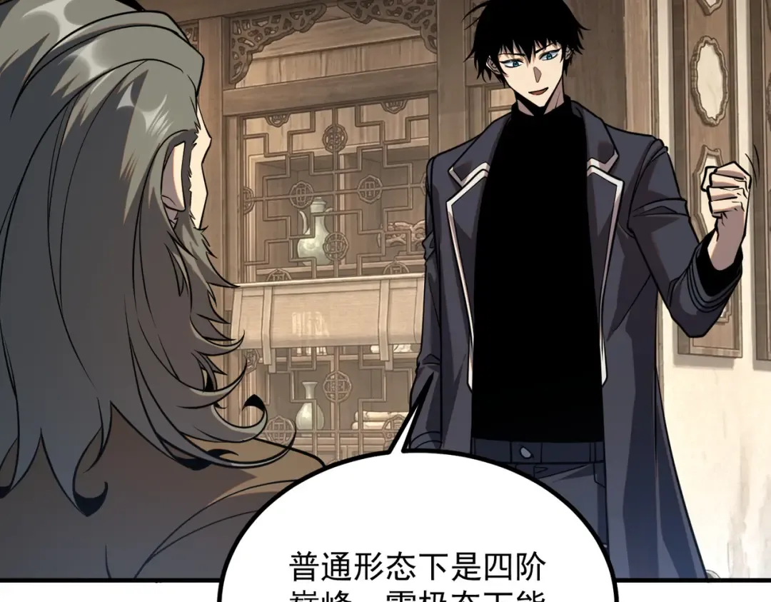 第61话 冲击战力榜 第89页