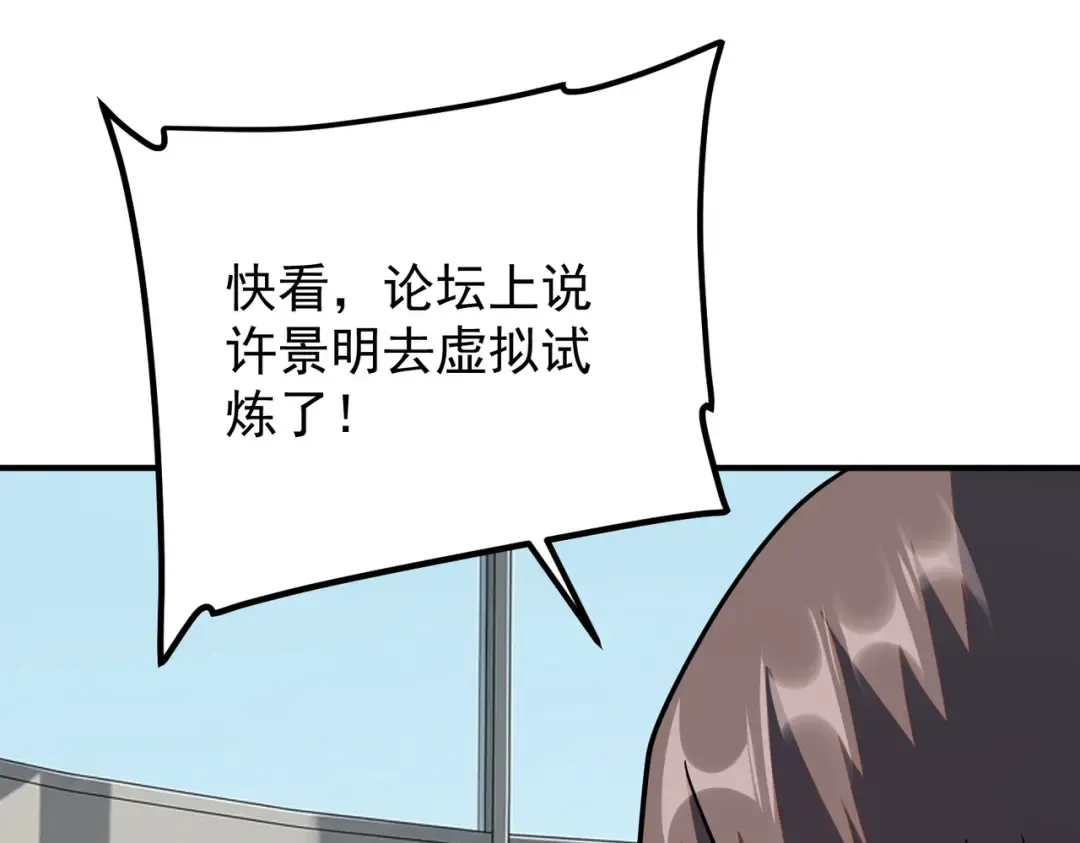 第61话 冲击战力榜 第185页