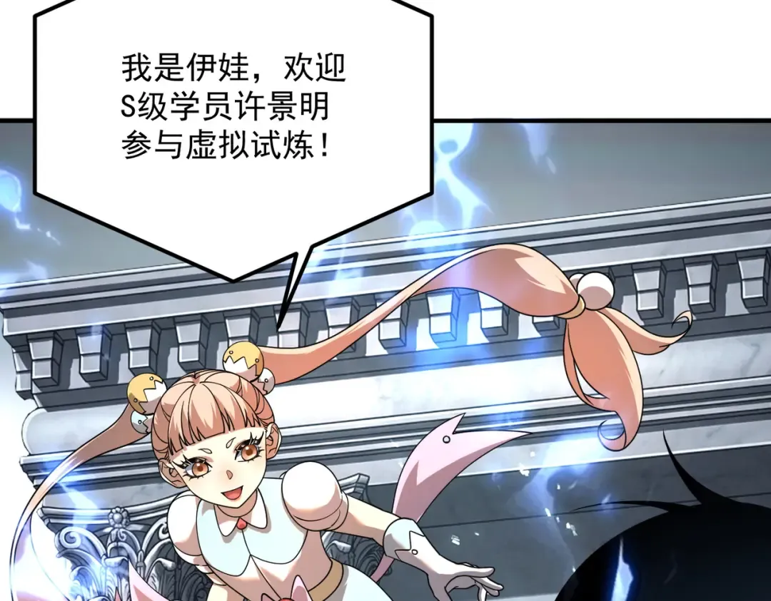 第61话 冲击战力榜 第147页