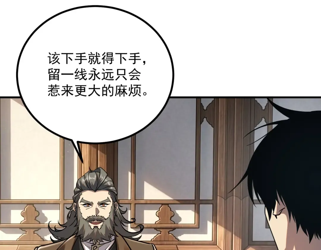 第61话 冲击战力榜 第82页