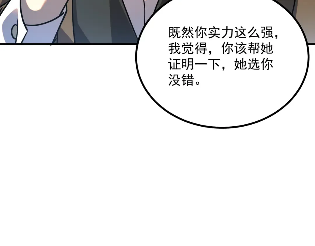 第61话 冲击战力榜 第98页