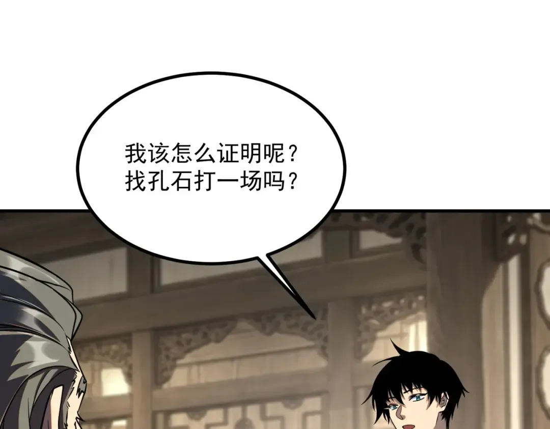 第61话 冲击战力榜 第99页