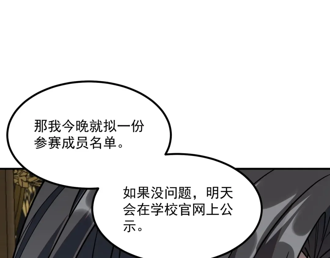 第61话 冲击战力榜 第37页