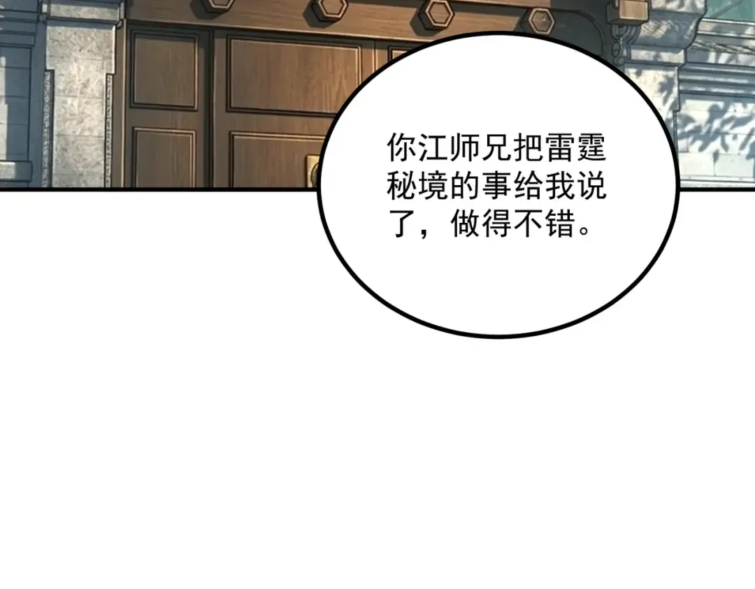 第61话 冲击战力榜 第81页