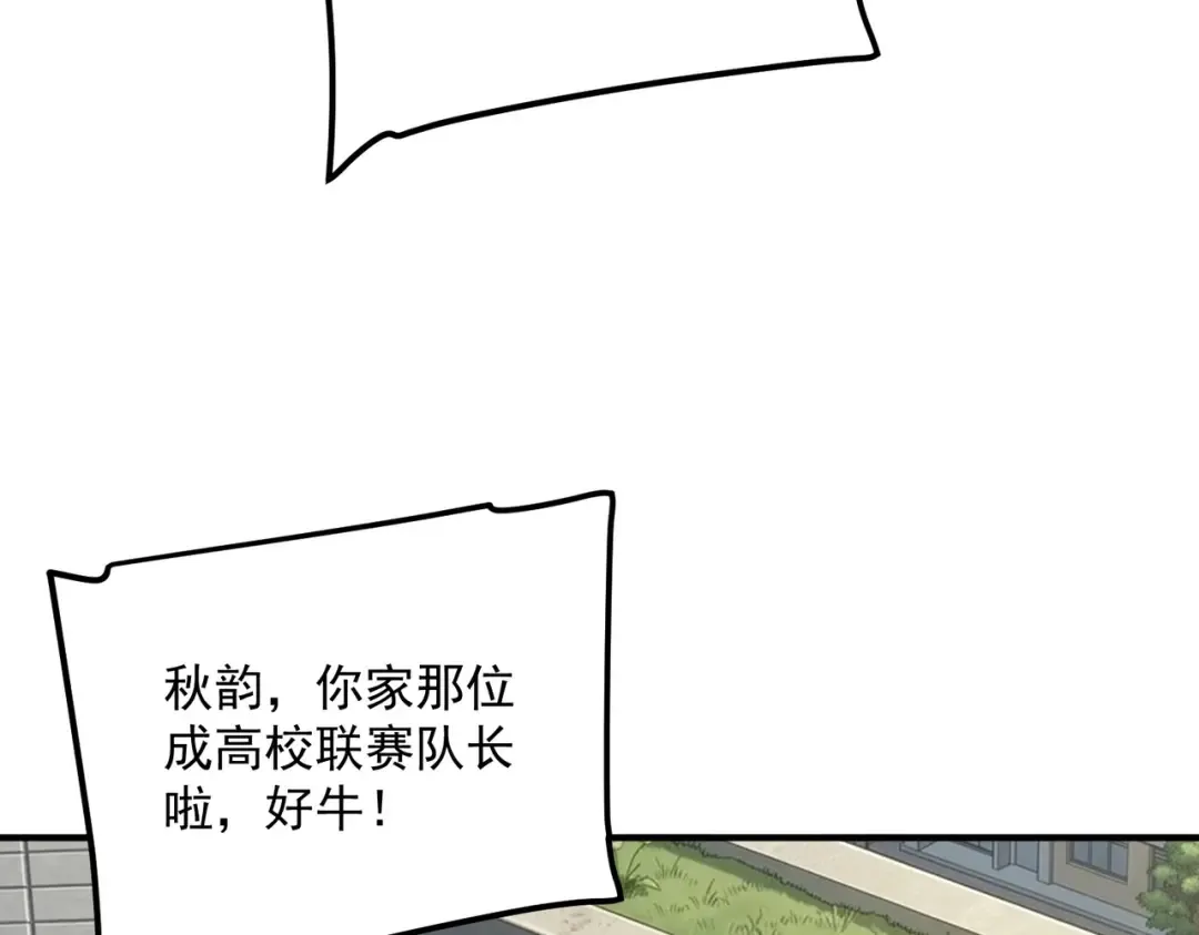 第61话 冲击战力榜 第51页