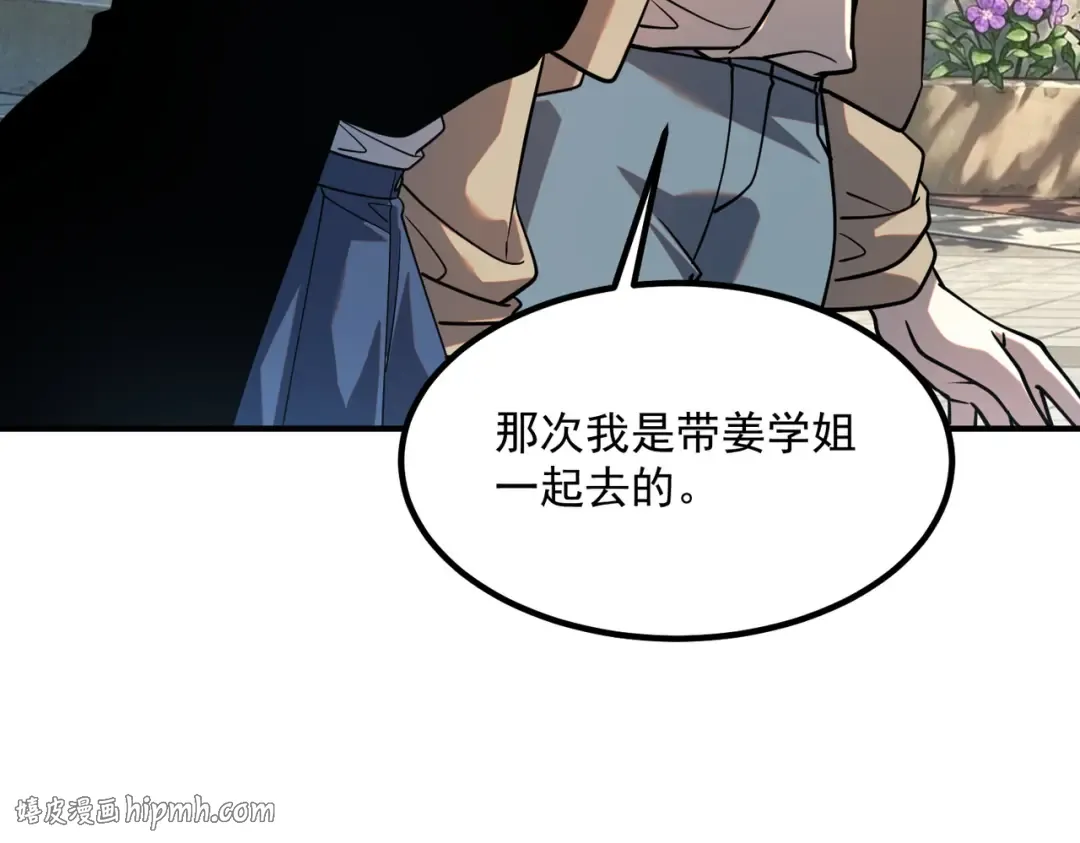 第61话 冲击战力榜 第56页