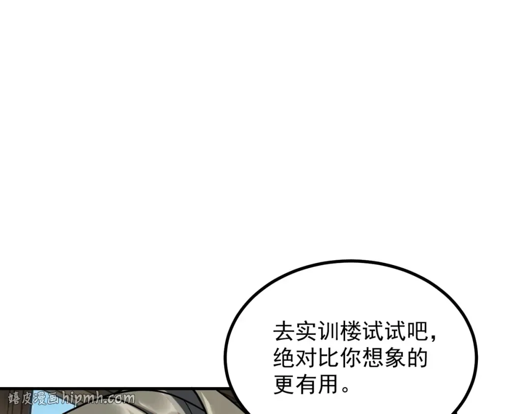 第61话 冲击战力榜 第104页