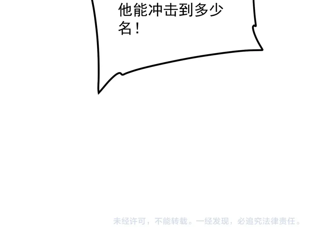 第61话 冲击战力榜 第188页