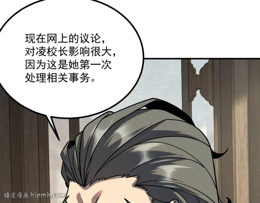 第61话 冲击战力榜 第96页