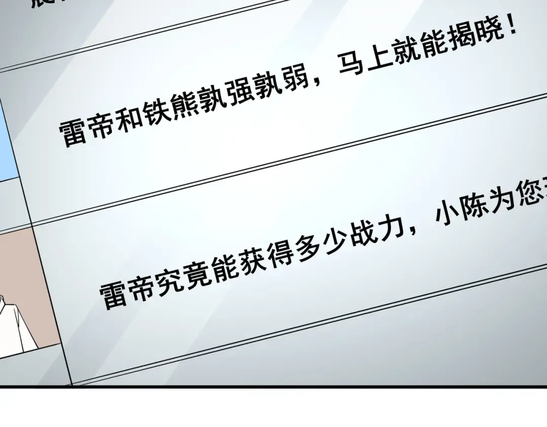 第61话 冲击战力榜 第121页