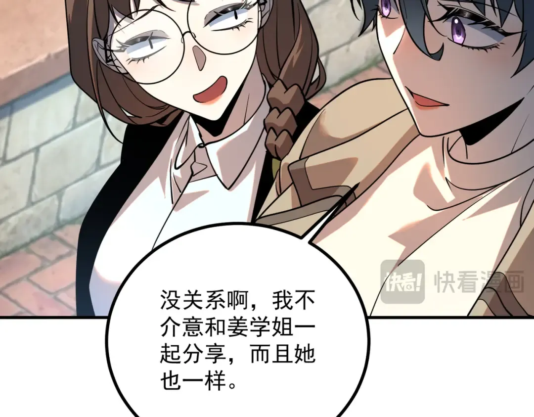 第61话 冲击战力榜 第61页