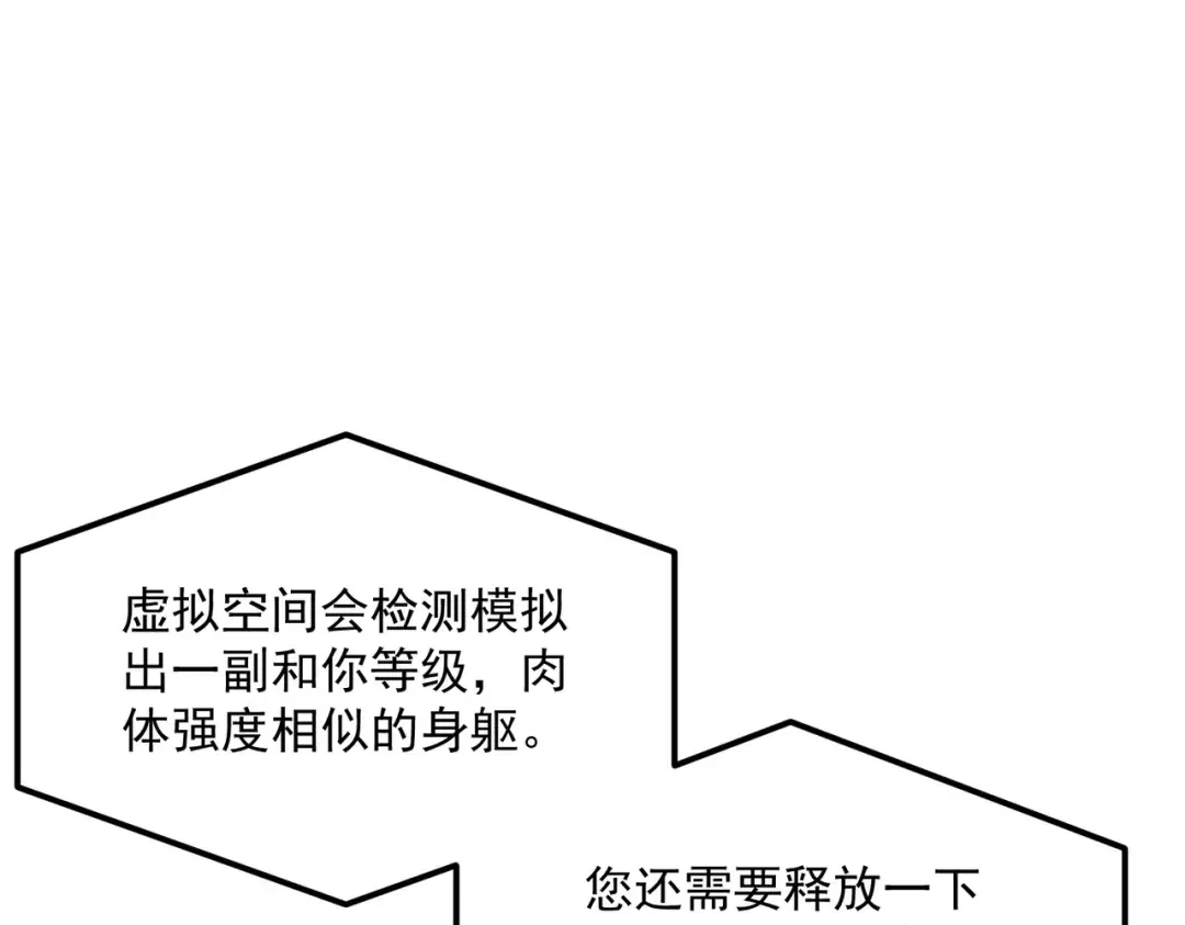 第61话 冲击战力榜 第127页