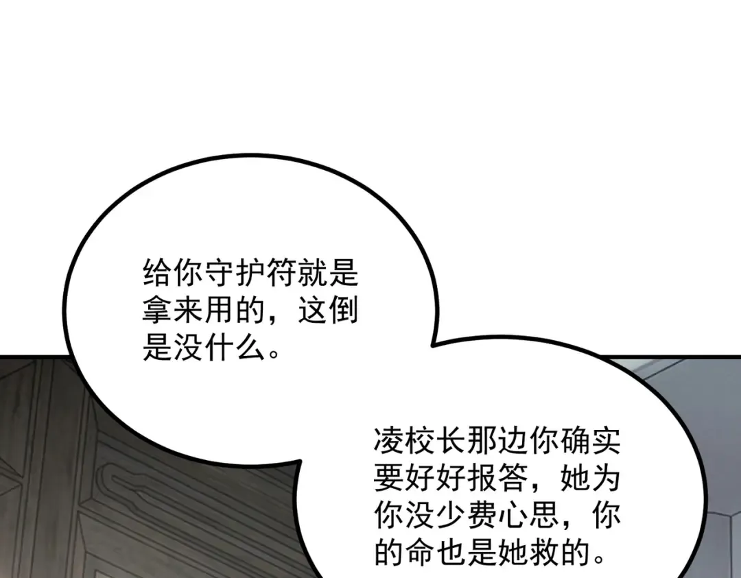 第61话 冲击战力榜 第85页