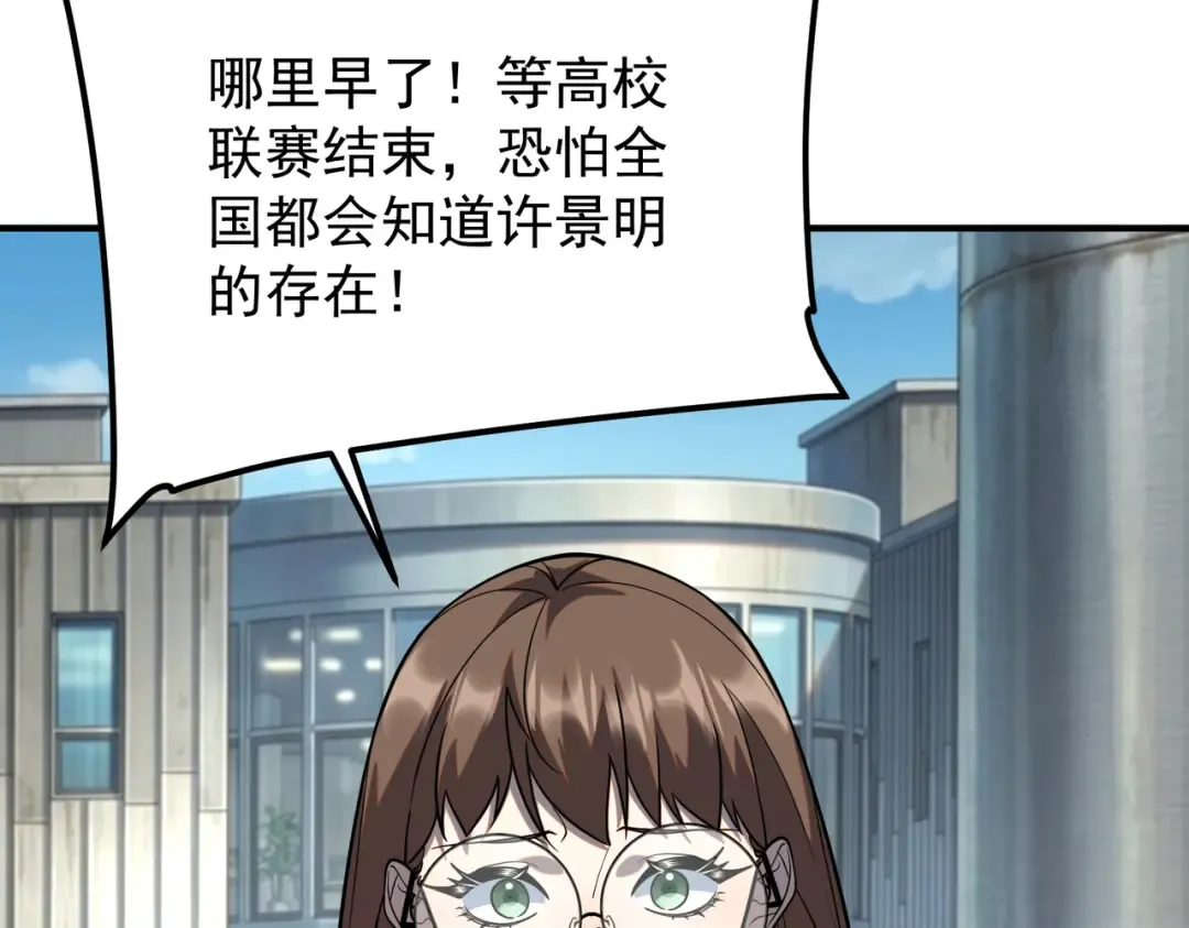 第61话 冲击战力榜 第70页