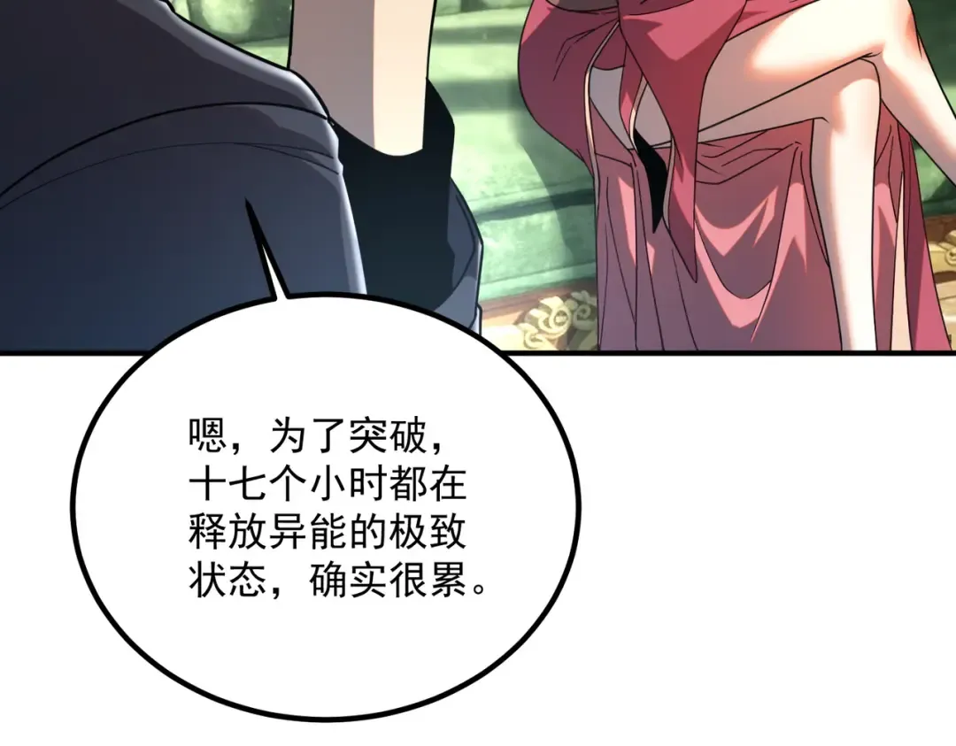 第61话 冲击战力榜 第18页