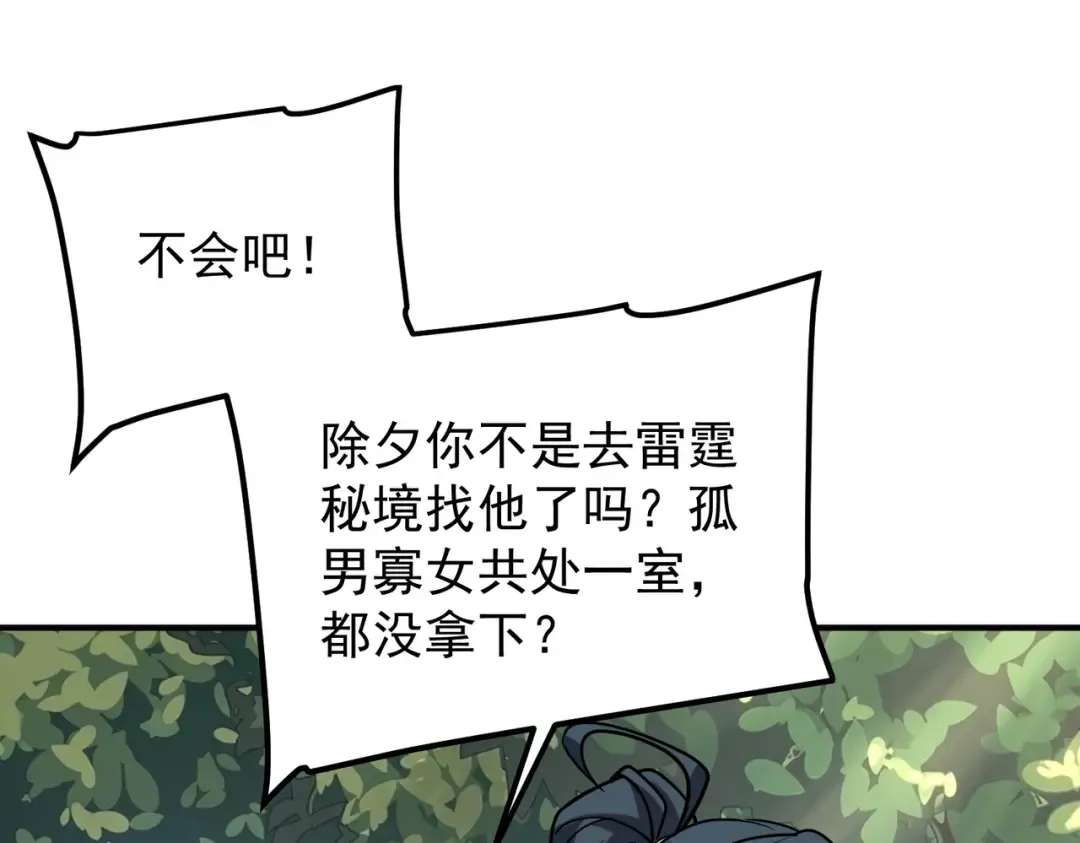 第61话 冲击战力榜 第54页